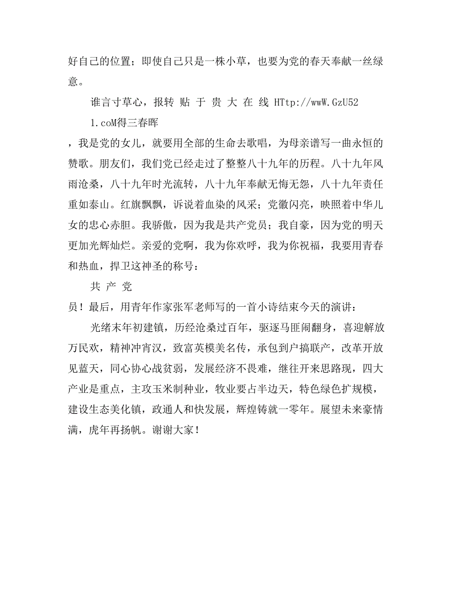 党的辉煌历程七一演讲稿：党的辉煌 美丽家园_第3页