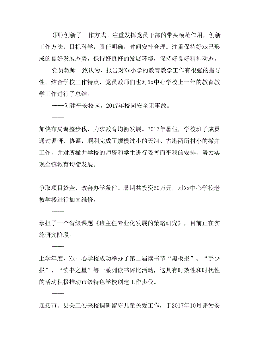 学校2017年党员春训班讨论汇报材料(1)_第2页