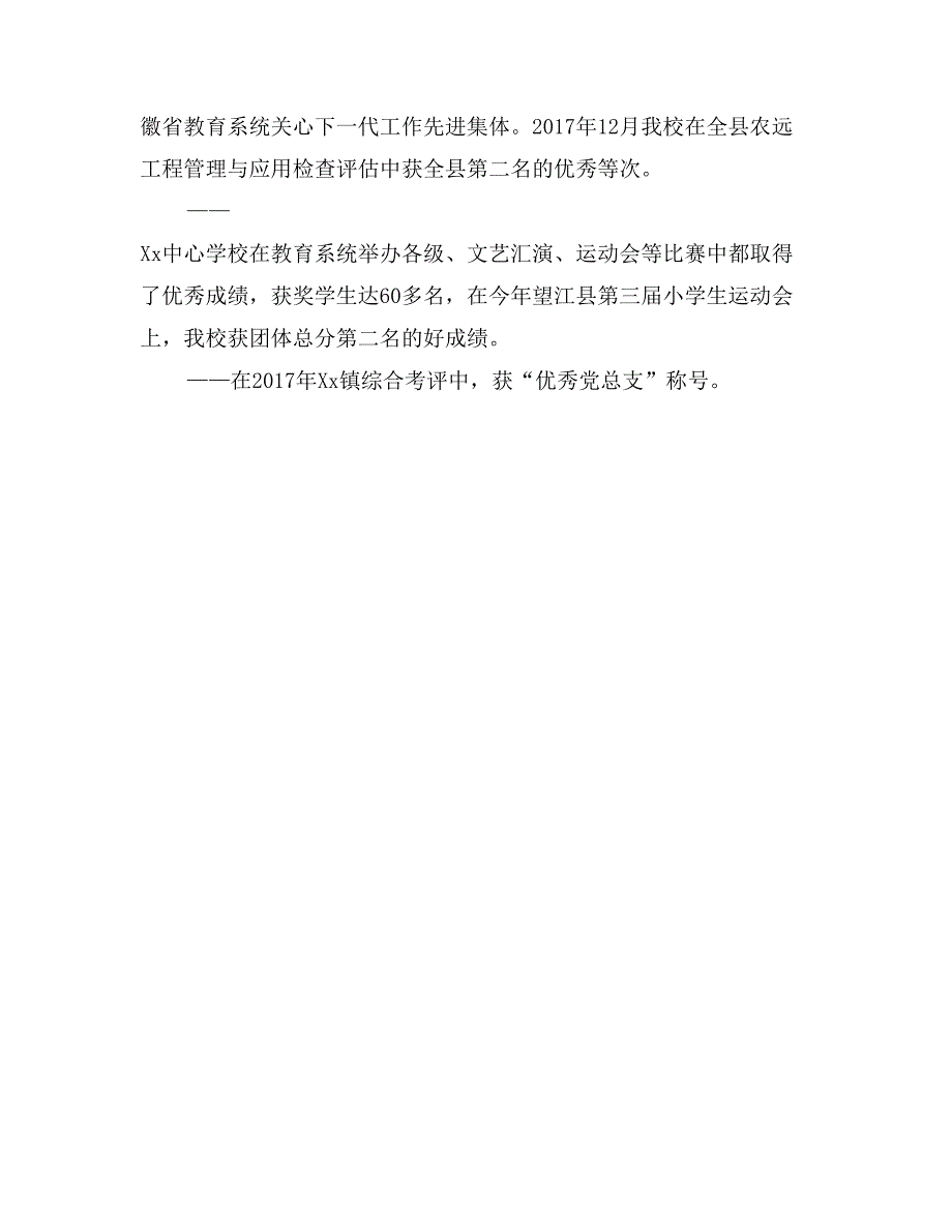 学校2017年党员春训班讨论汇报材料(1)_第3页