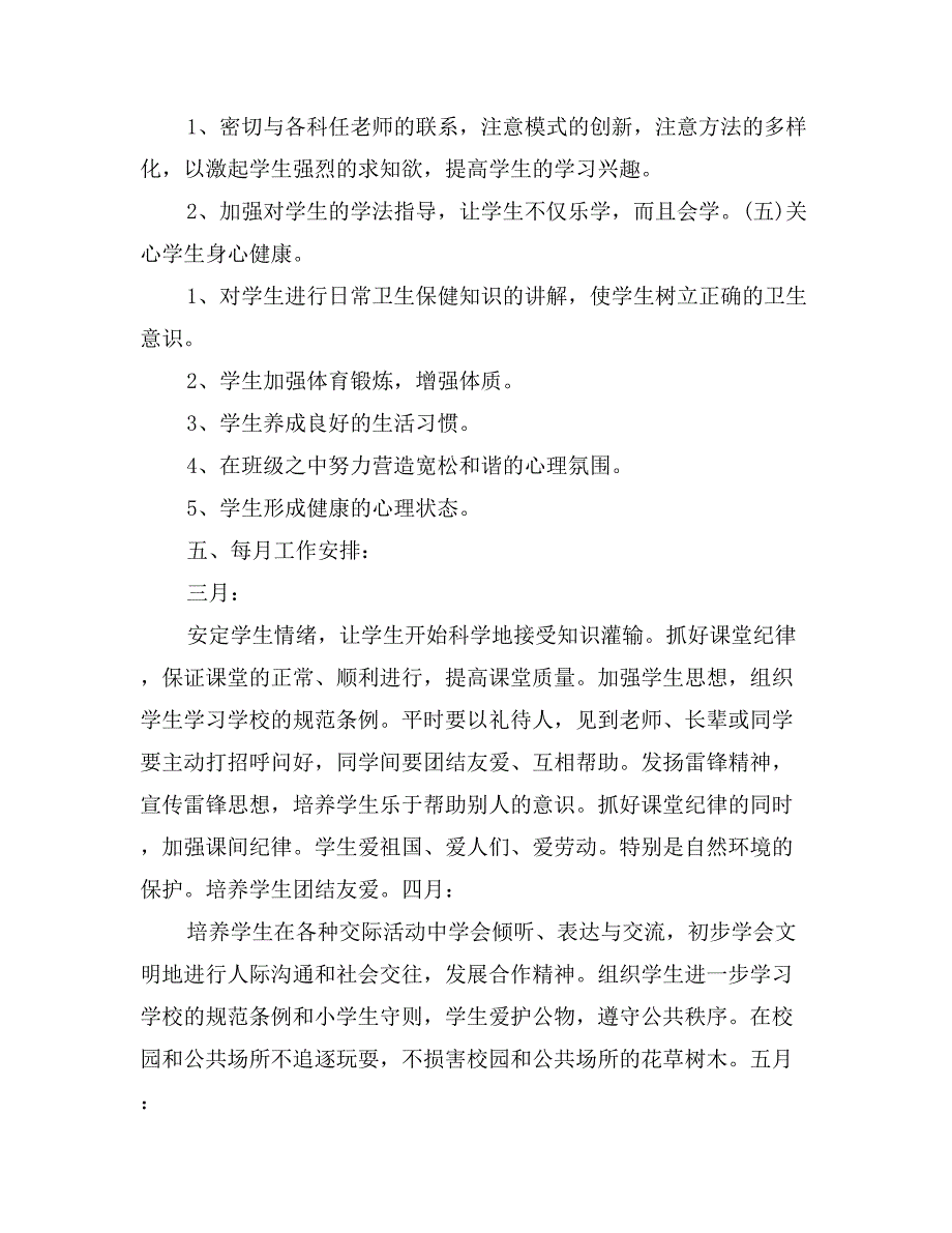 二年级下学期班主任工作计划_第3页