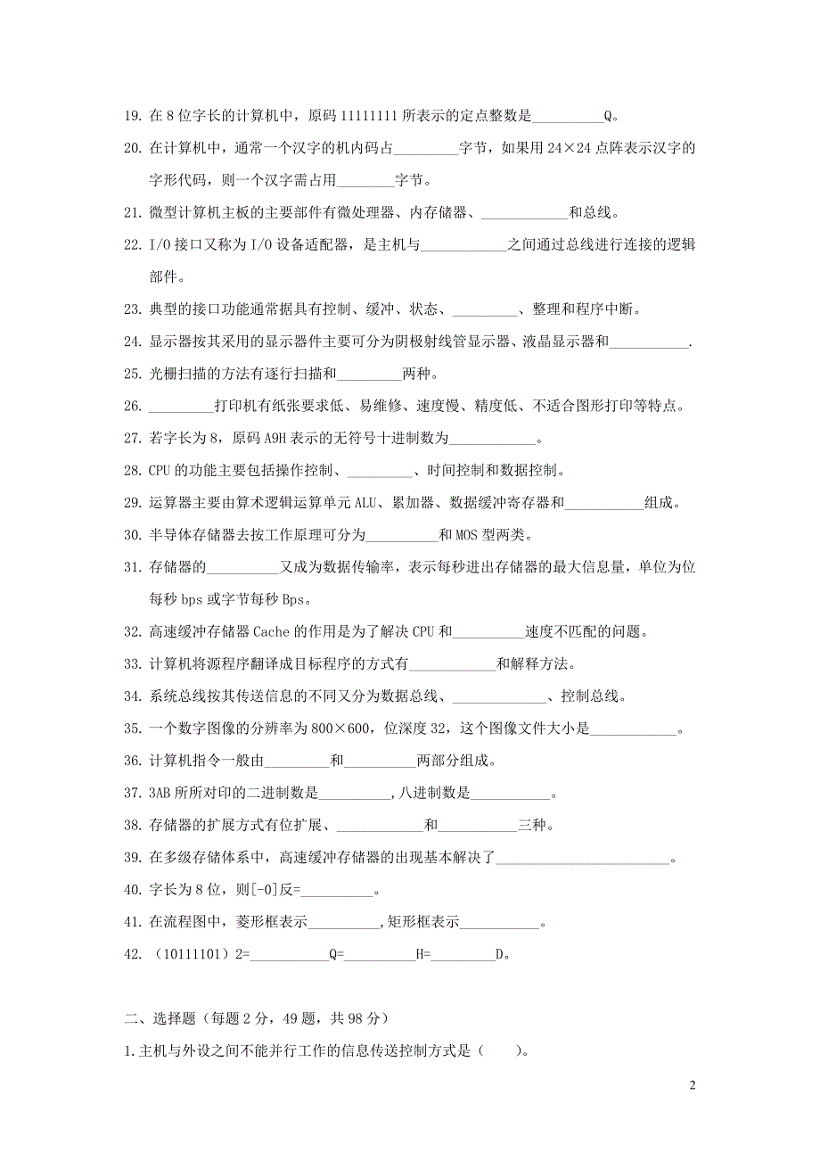 计算机组成与工作原理综合测试试卷及答案_第2页