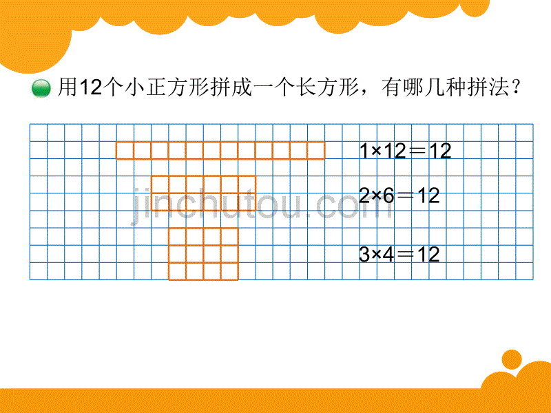 2014年新北师大版五年级上册数学课件：找因数_第2页