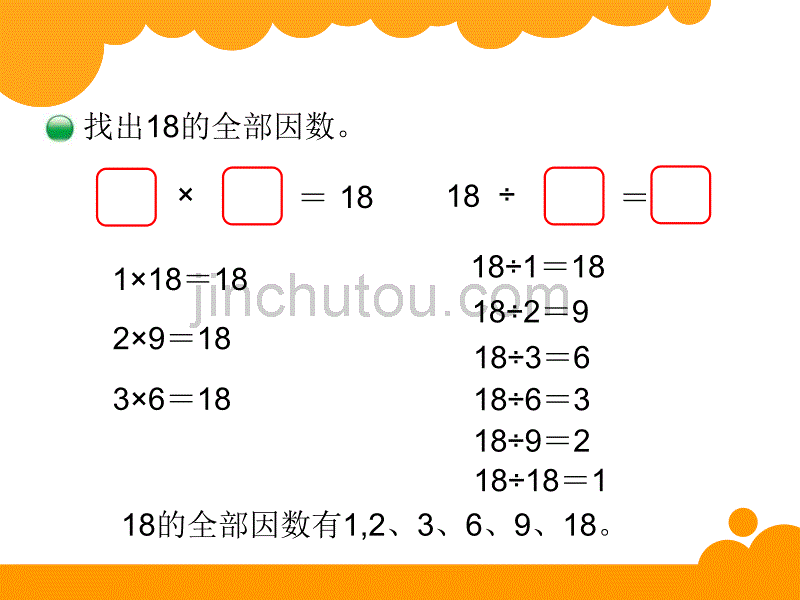 2014年新北师大版五年级上册数学课件：找因数_第4页