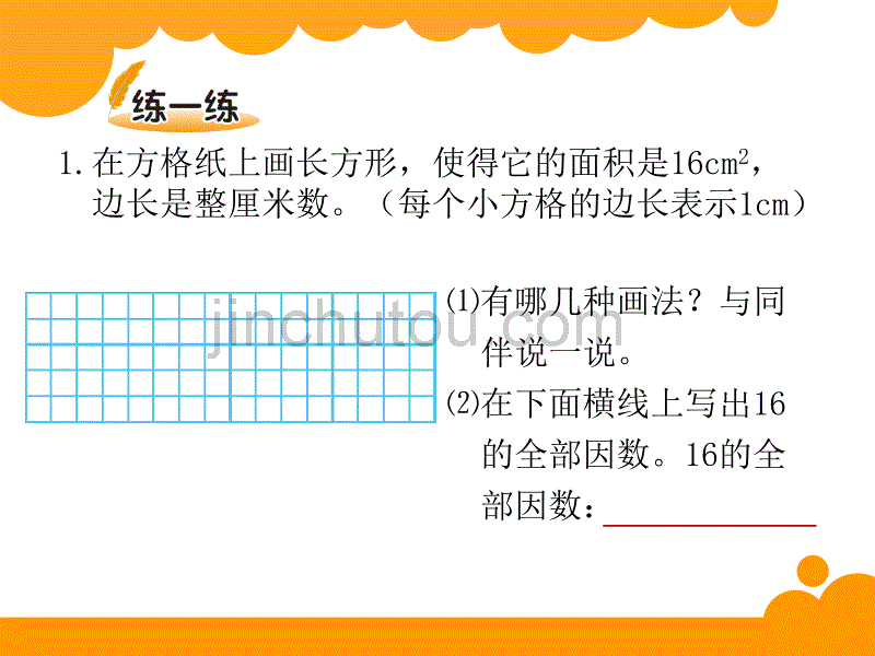 2014年新北师大版五年级上册数学课件：找因数_第5页