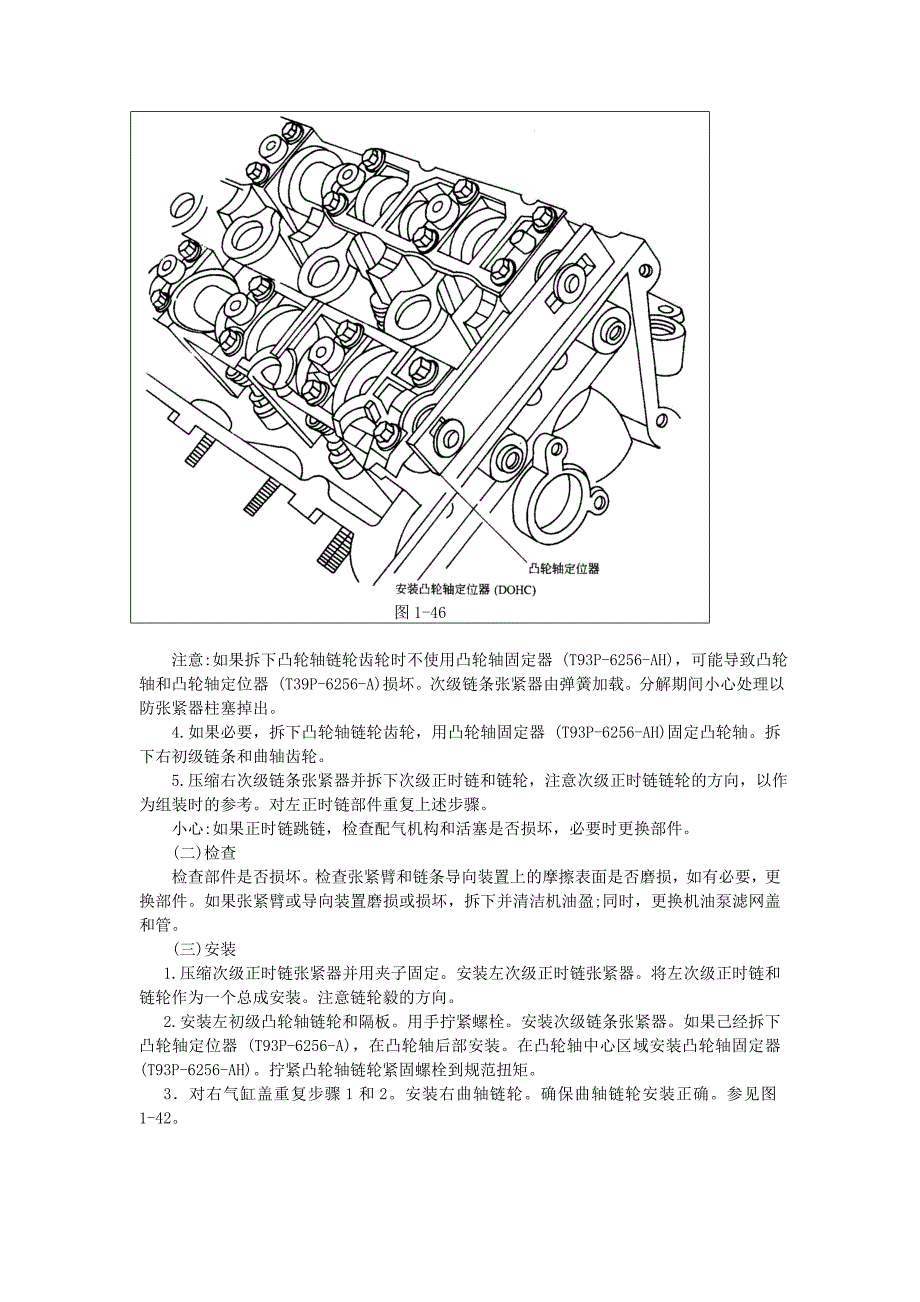 03.Continential 4.6 DOHC SFI(1994-1995年)_第2页