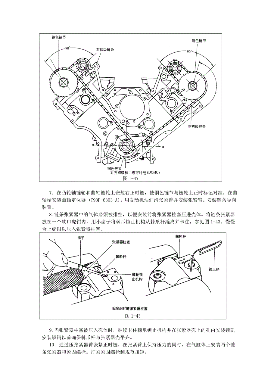 03.Continential 4.6 DOHC SFI(1994-1995年)_第4页