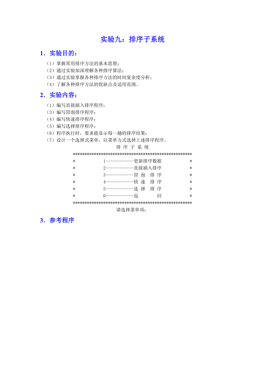 C语言_数据结构_实验9_第1页