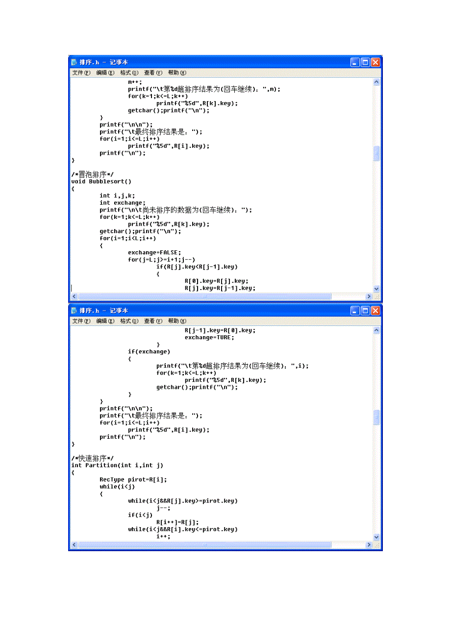 C语言_数据结构_实验9_第4页