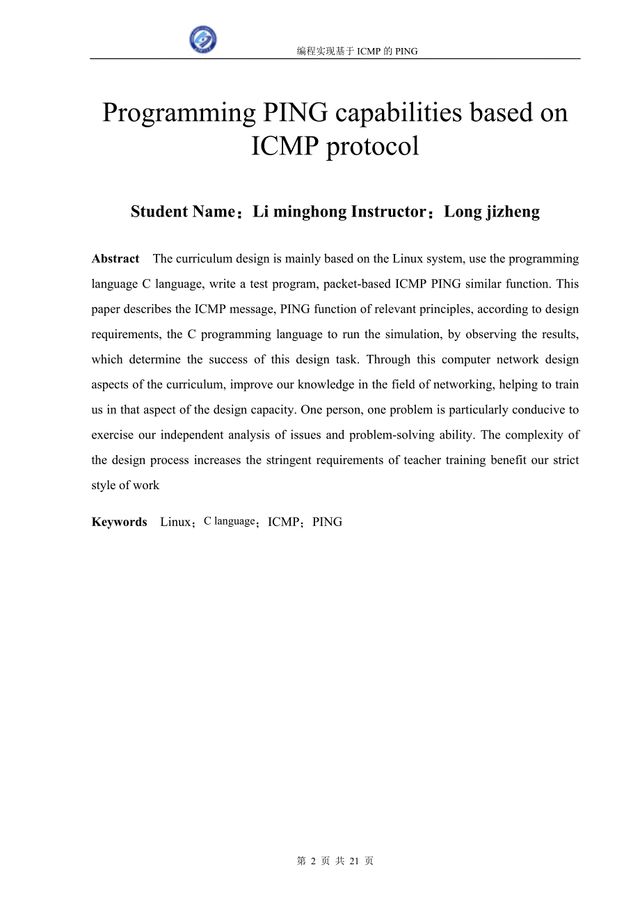 计算机网络课程设计-基于ICMP的PING设计_第2页
