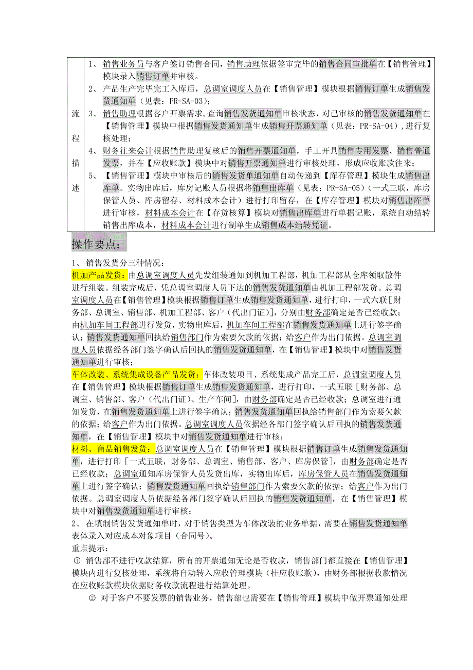 ERP标准业务流程图_第4页