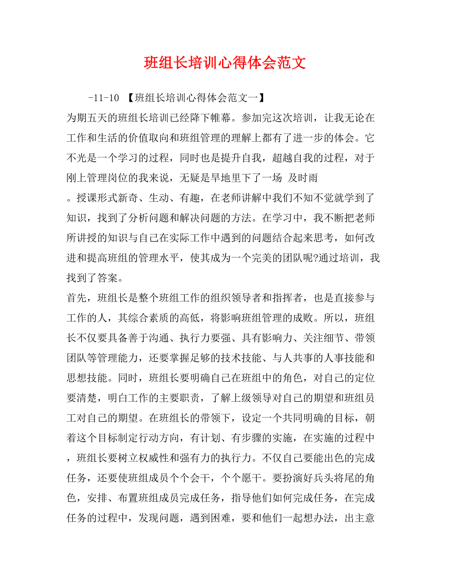 班组长培训心得体会范文_第1页