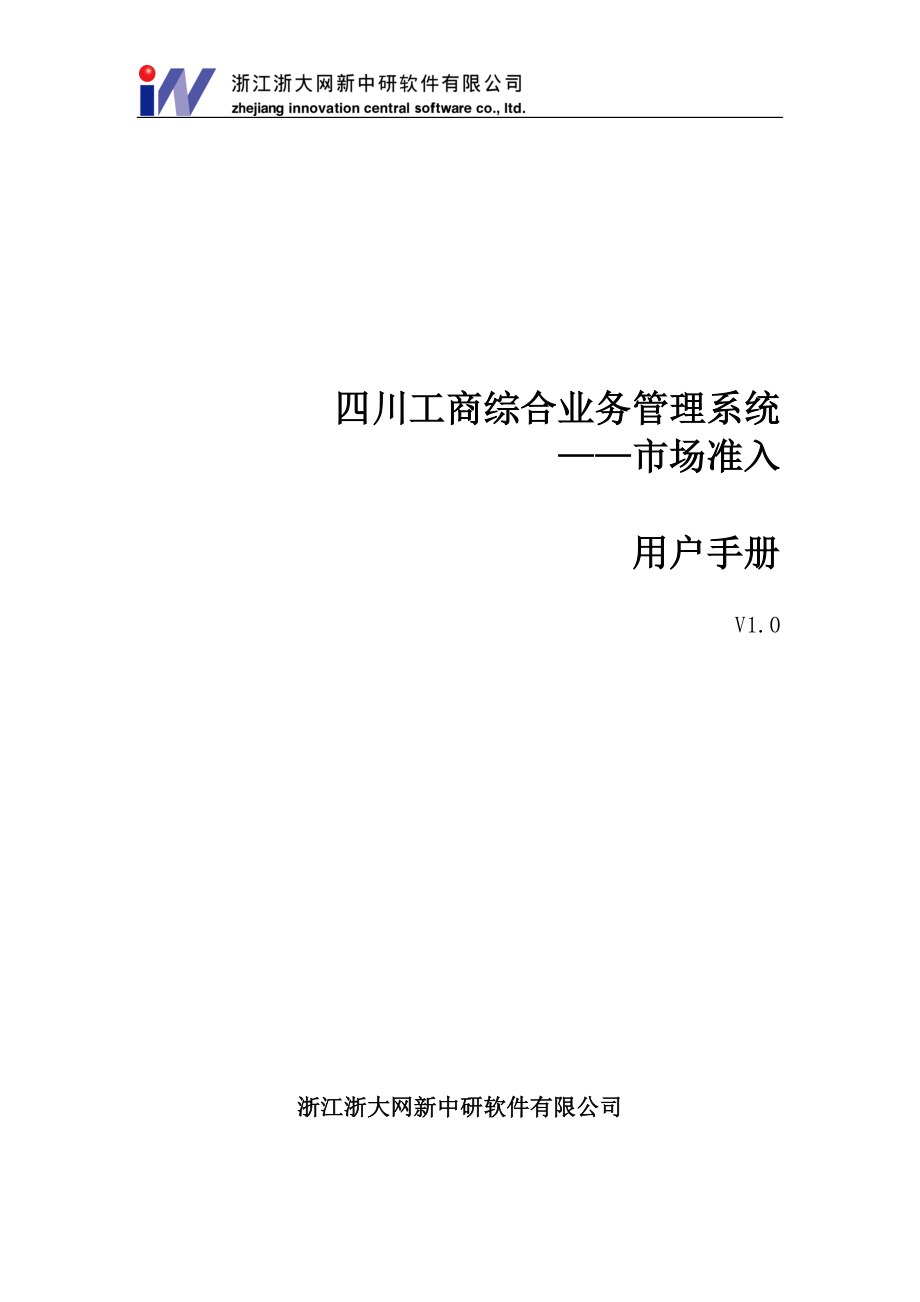 陕西工商综合业务管理系统_第1页