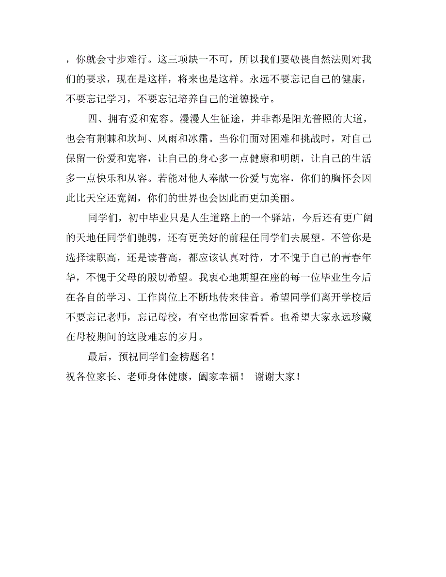 初中毕业典礼教师代表发言稿_第3页