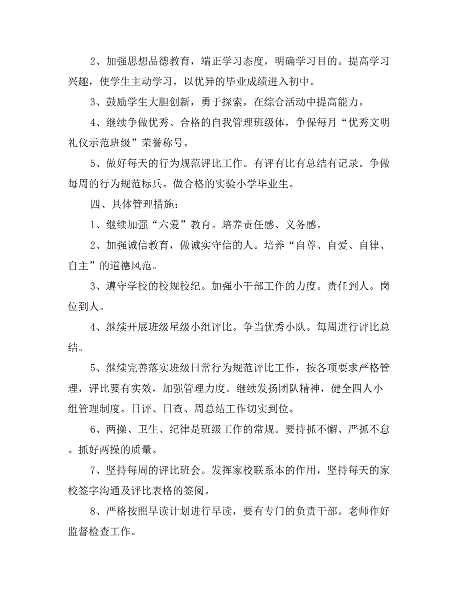 小学六年级班主任工作计划表_第2页