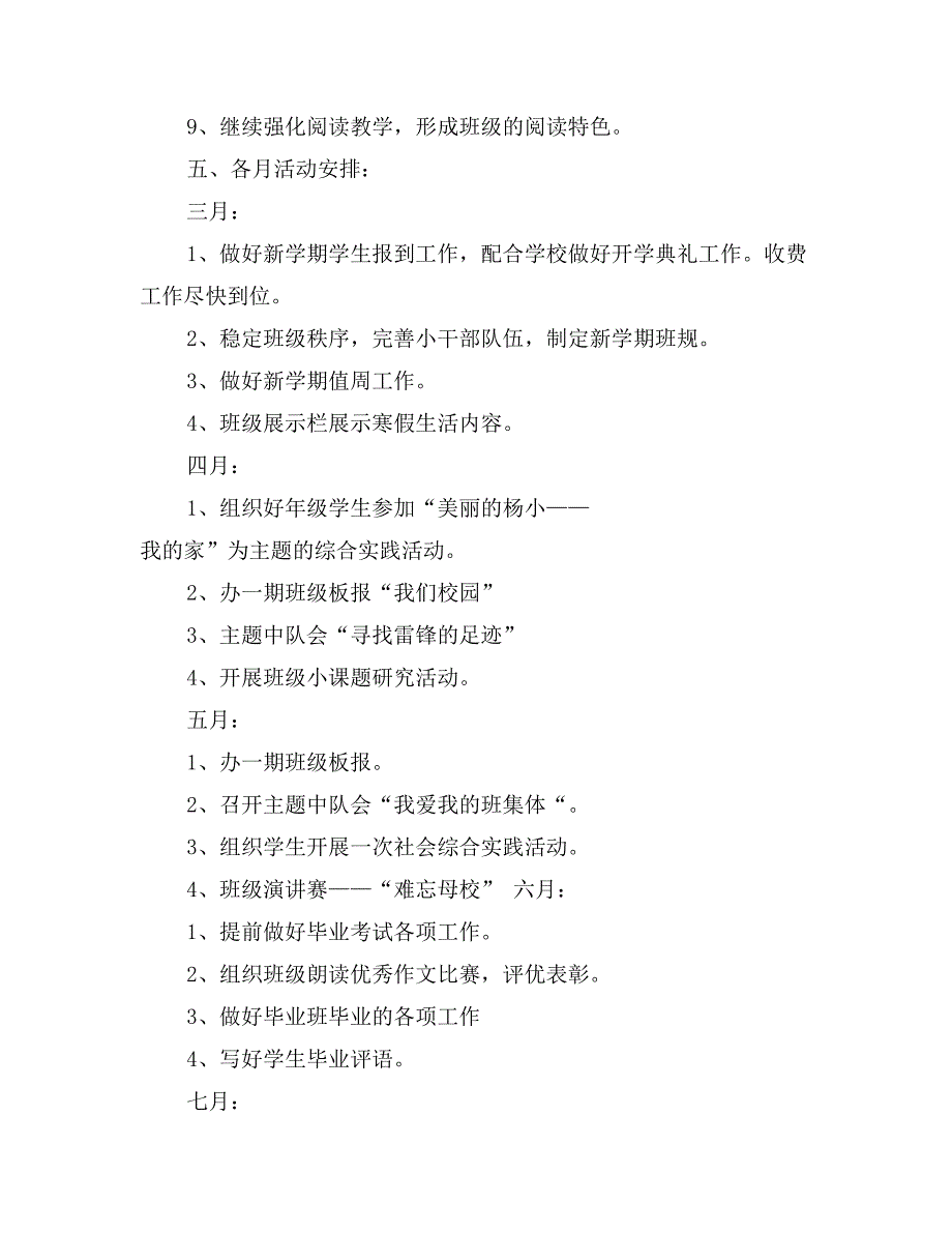 小学六年级班主任工作计划表_第3页