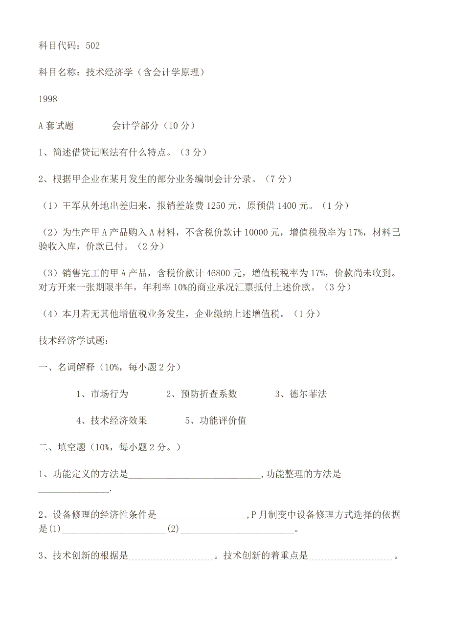 重庆大学历年硕士研究生入学考试试卷_第1页