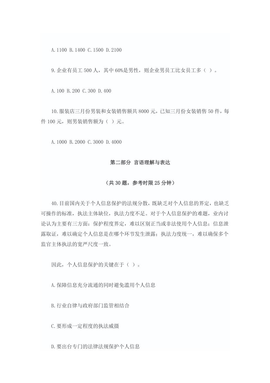 2013年广东公务员行测真题一及答案详解_第2页