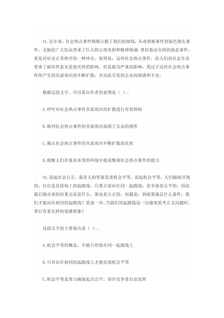 2013年广东公务员行测真题一及答案详解_第3页