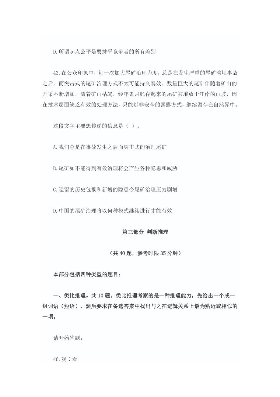 2013年广东公务员行测真题一及答案详解_第4页