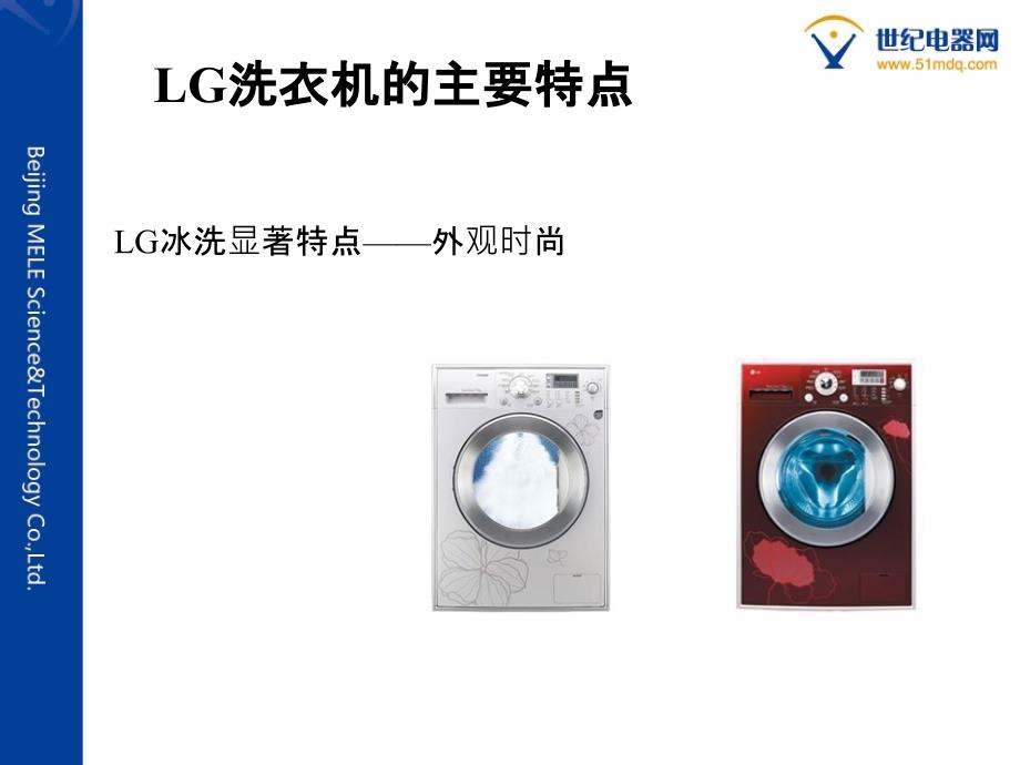 LG洗衣机培训资料_第2页