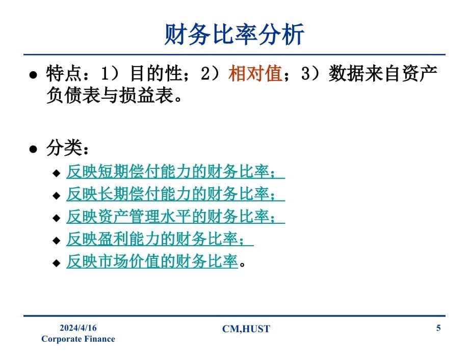 Lecture 3 财务报表分析与预测_第5页