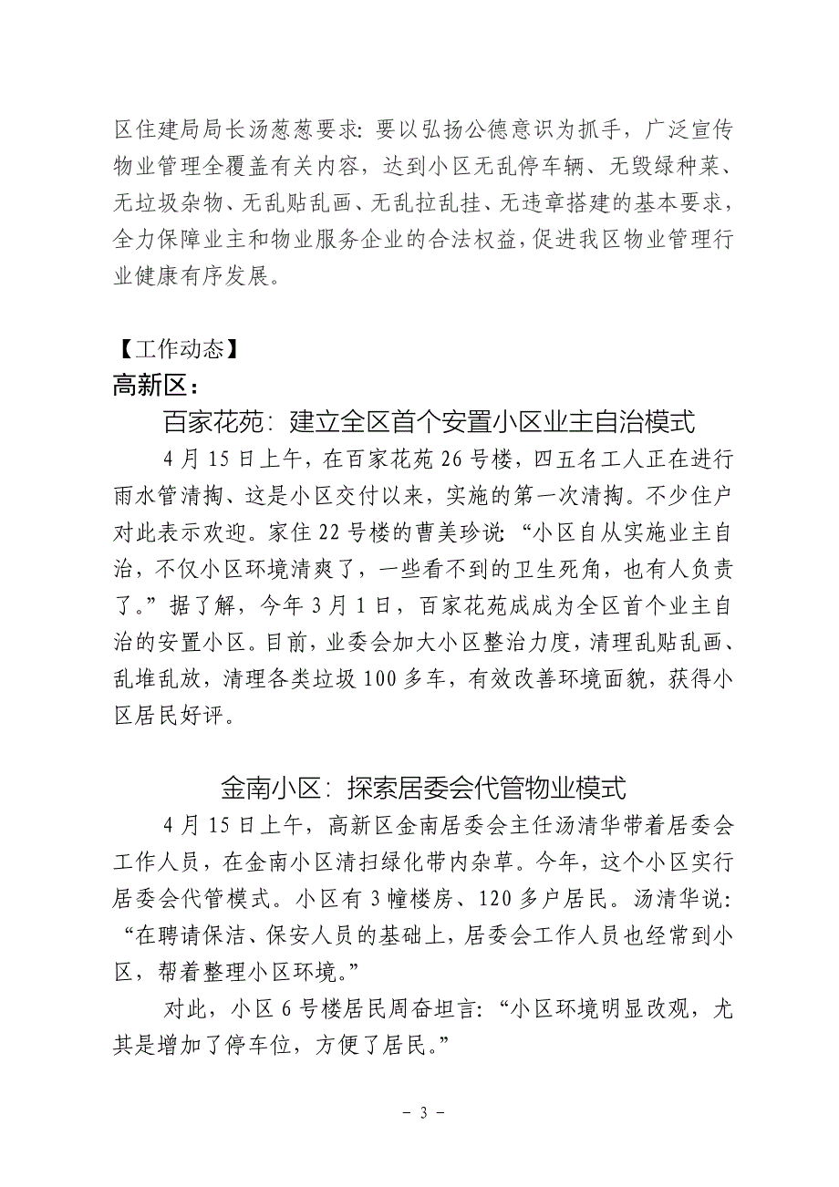 提升物业管理服务改善居民居住环境_第3页