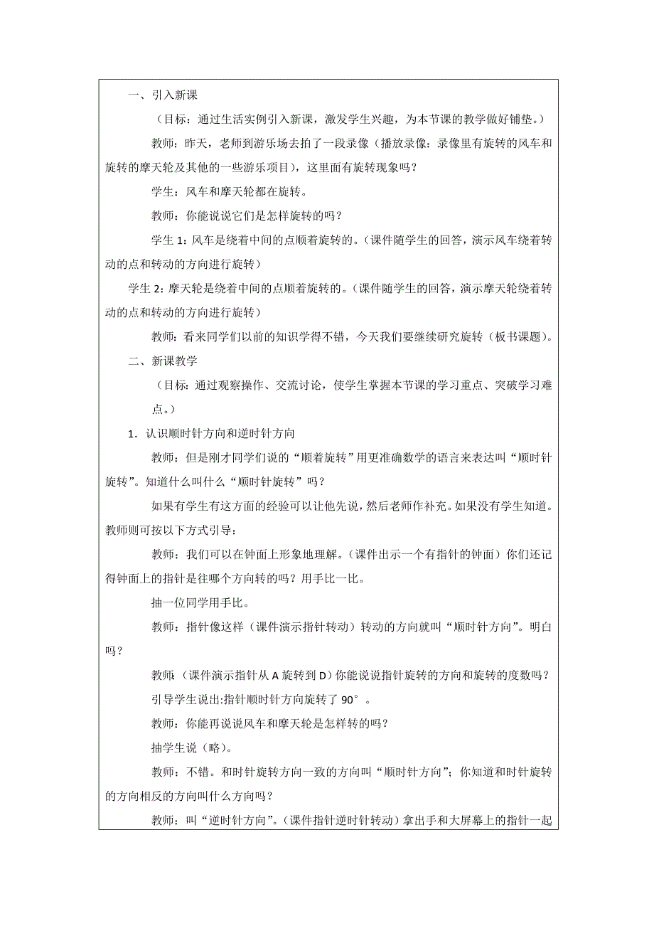 “聚焦教与学转型难点”的信息化教学设计_第3页