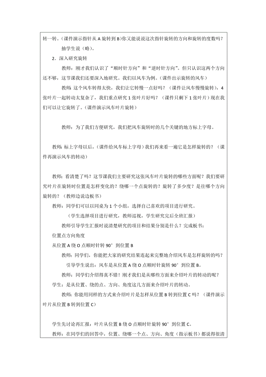 “聚焦教与学转型难点”的信息化教学设计_第4页