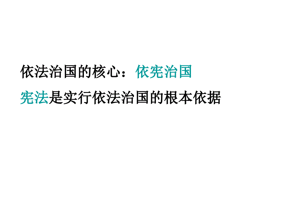 宪法是国家的根本大法_图文_第3页