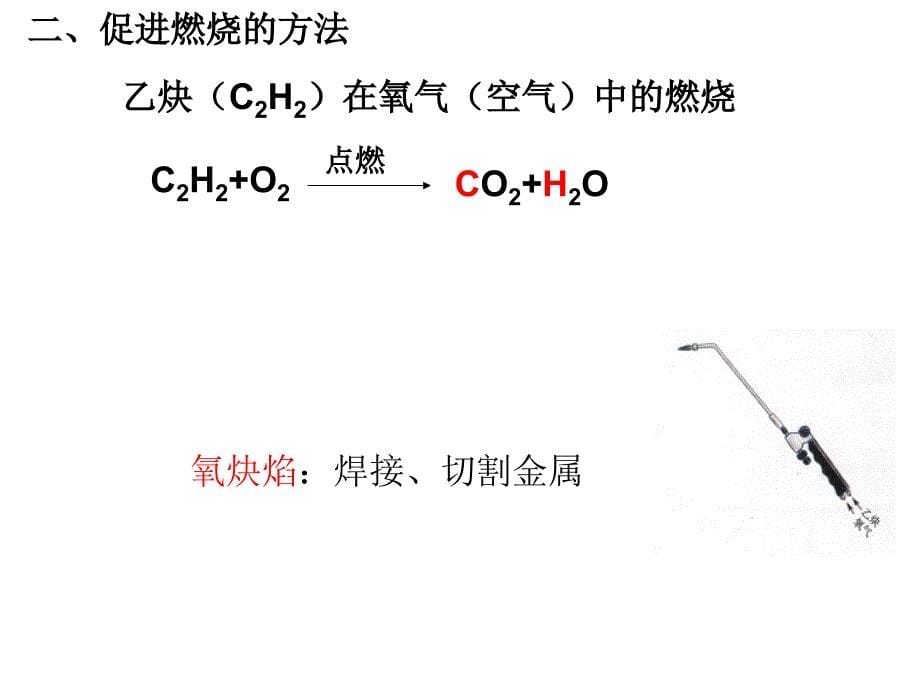 化学41《燃烧与灭火》课件(1)(鲁教版九年级)_图文_第5页