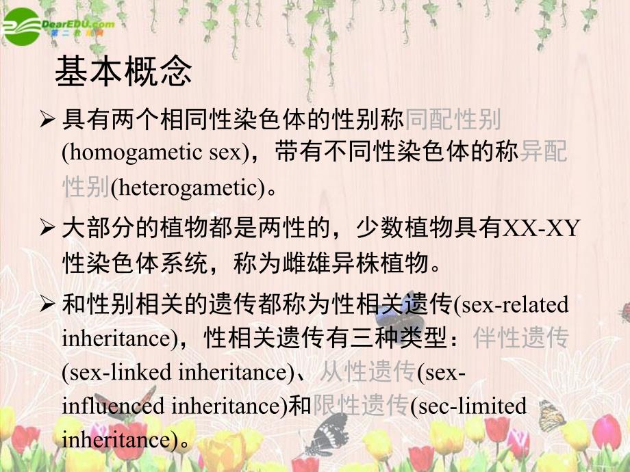 高中生物竞赛 第五章 性别决定与伴性遗传课件_第3页