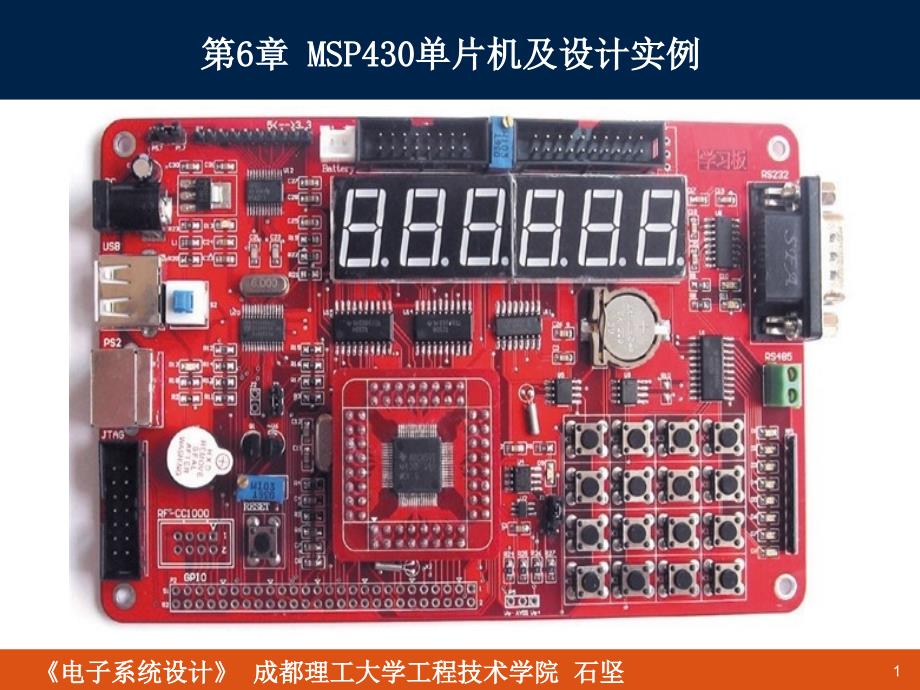 电子系统设计MSP430F149单片机及设计实例_第1页