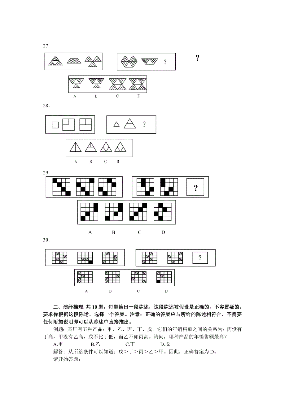 2007年北京市(社招)行测真题及答案解析_第4页