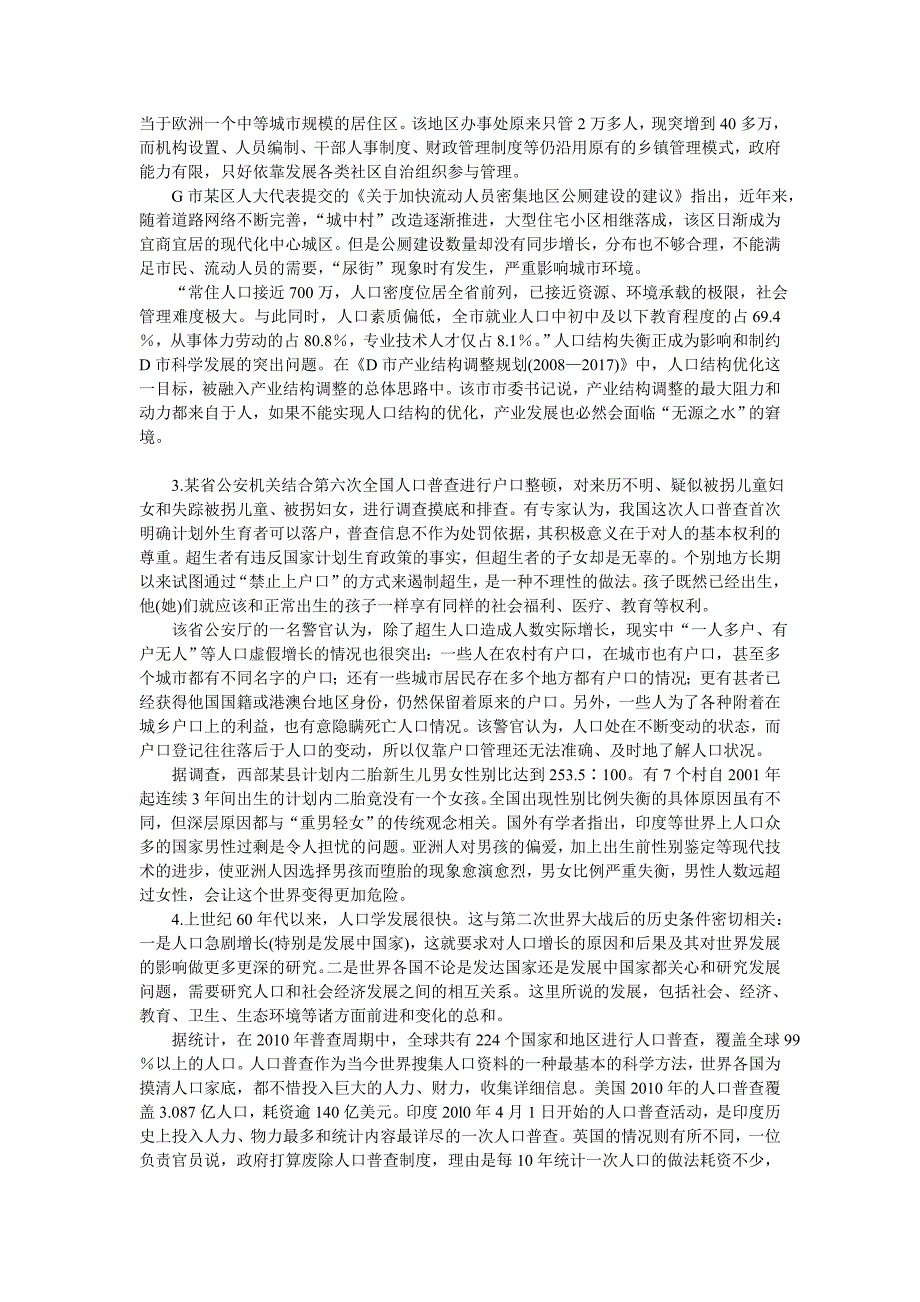 2011年4月24日联考申论真题及参考答案_第2页