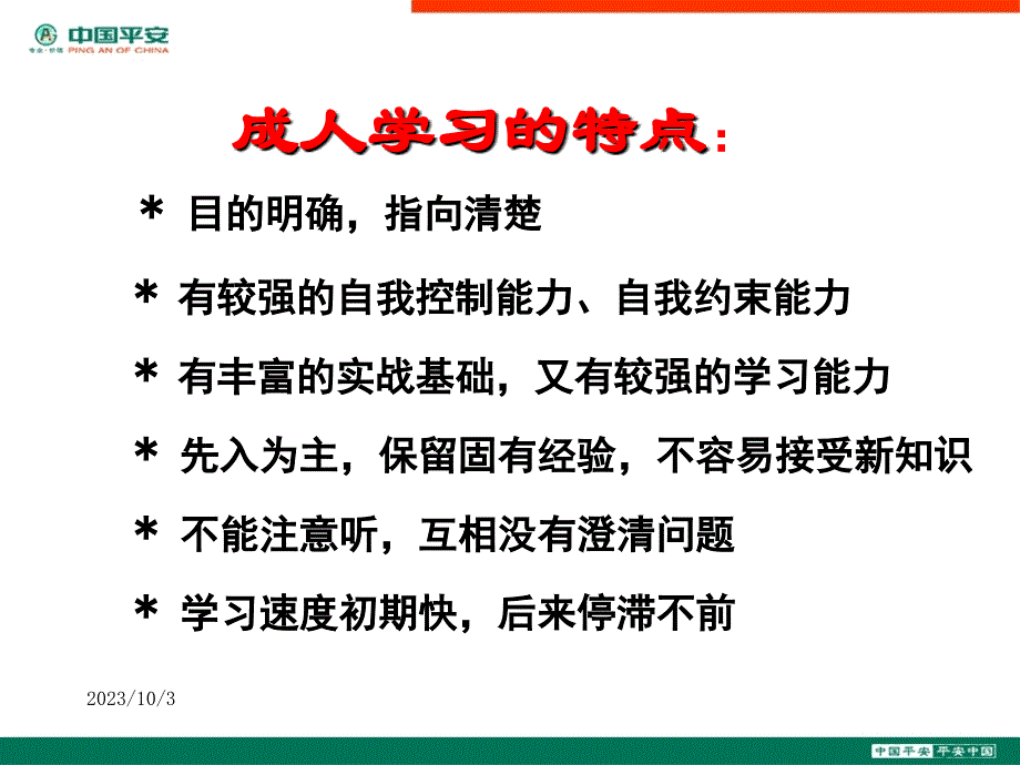 见习导师培训教学的组织艺术及教学方法_第3页