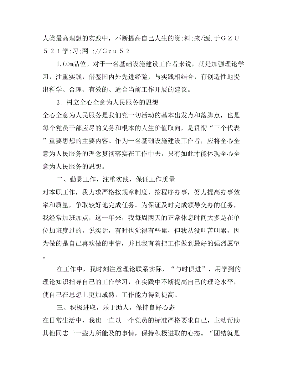 2017年10月入党转正申请书_第3页