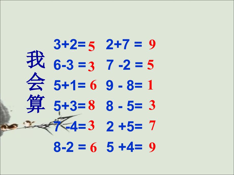 《整十数加、减整十数课件》小学数学苏教版一年级下册24193.ppt_第2页