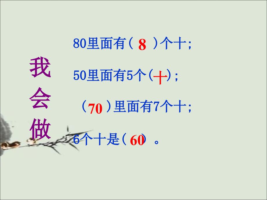 《整十数加、减整十数课件》小学数学苏教版一年级下册24193.ppt_第3页