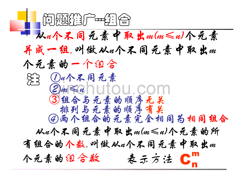 高二数学选修2-3组合的概念_第4页