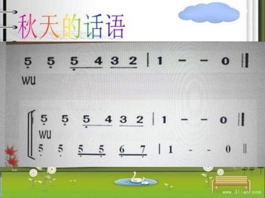 《西风的话课件》小学音乐人音版四年级下册16528.ppt_第4页