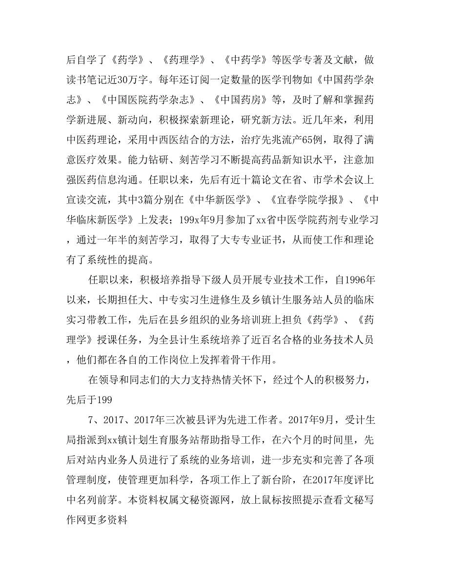 主管中药师个人专业技术工作总结_第3页