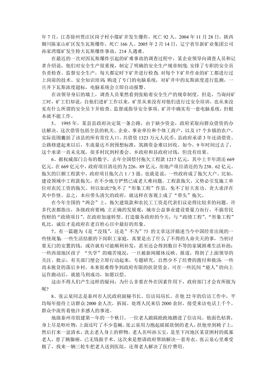 2005年江苏申论真题及参考答案_第2页