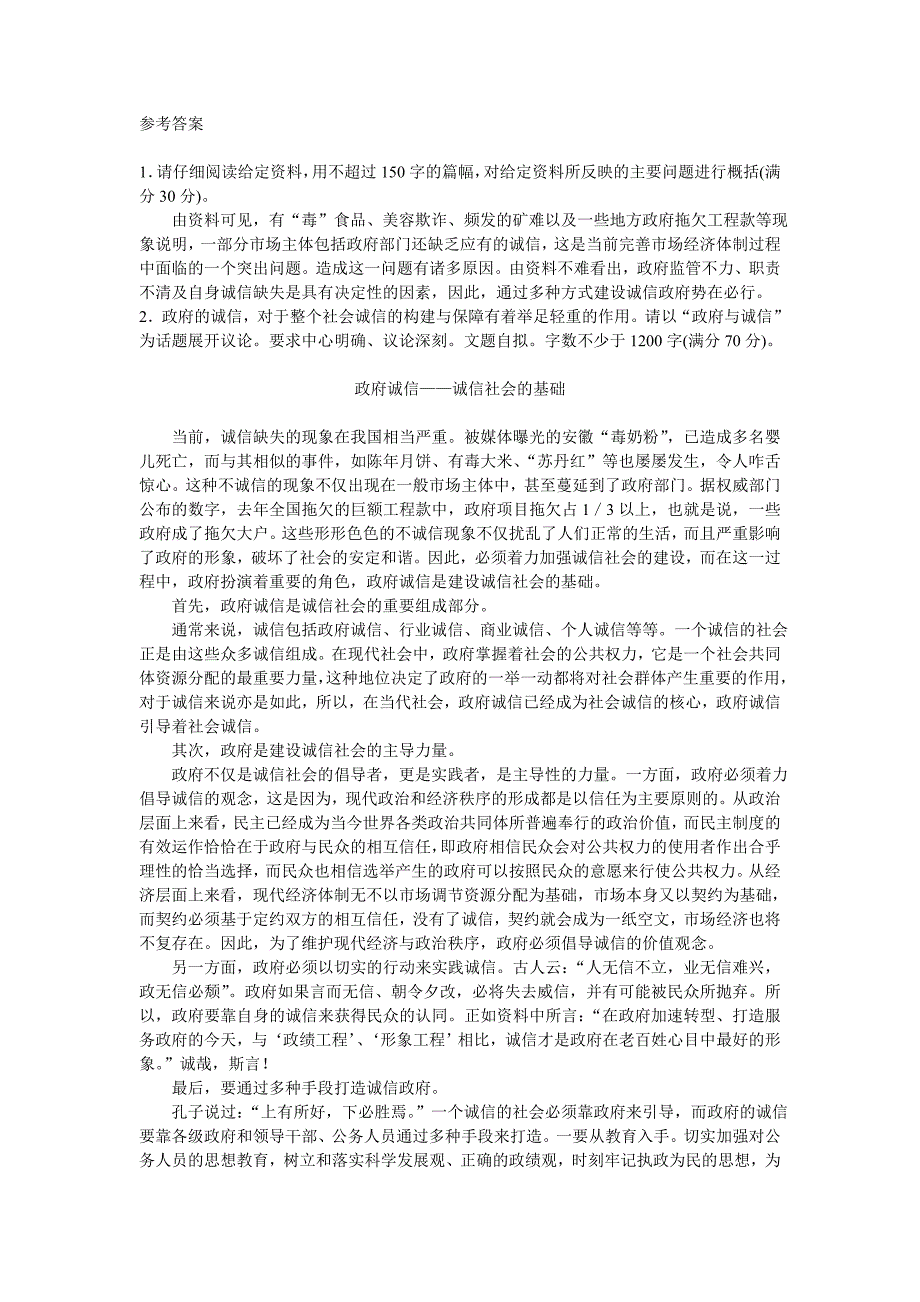 2005年江苏申论真题及参考答案_第4页