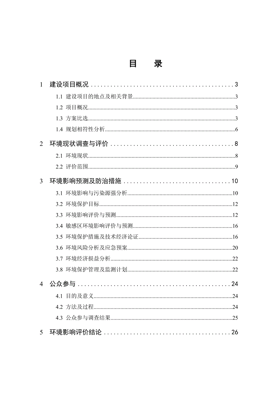 G216线北屯至富蕴公路工程环评_第2页