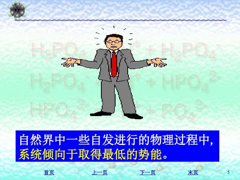 大学普通化学第六版第2章精品课件.ppt_第5页