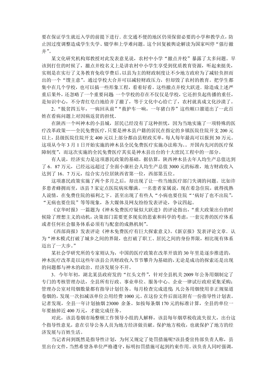 2009年吉林省申论（甲级）真题及参考答案_第2页