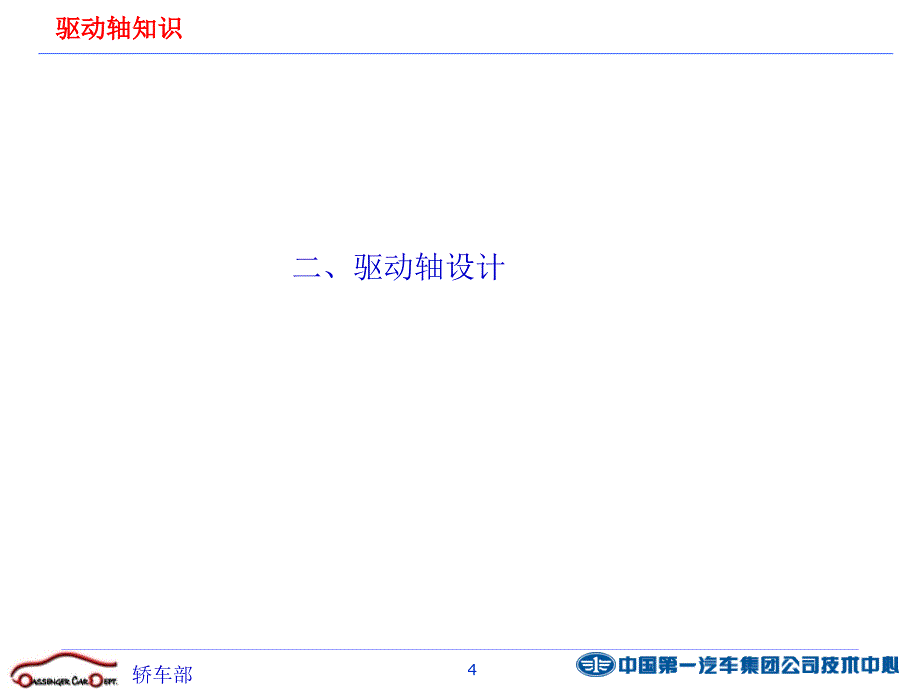 驱动轴开发设计总结_第4页