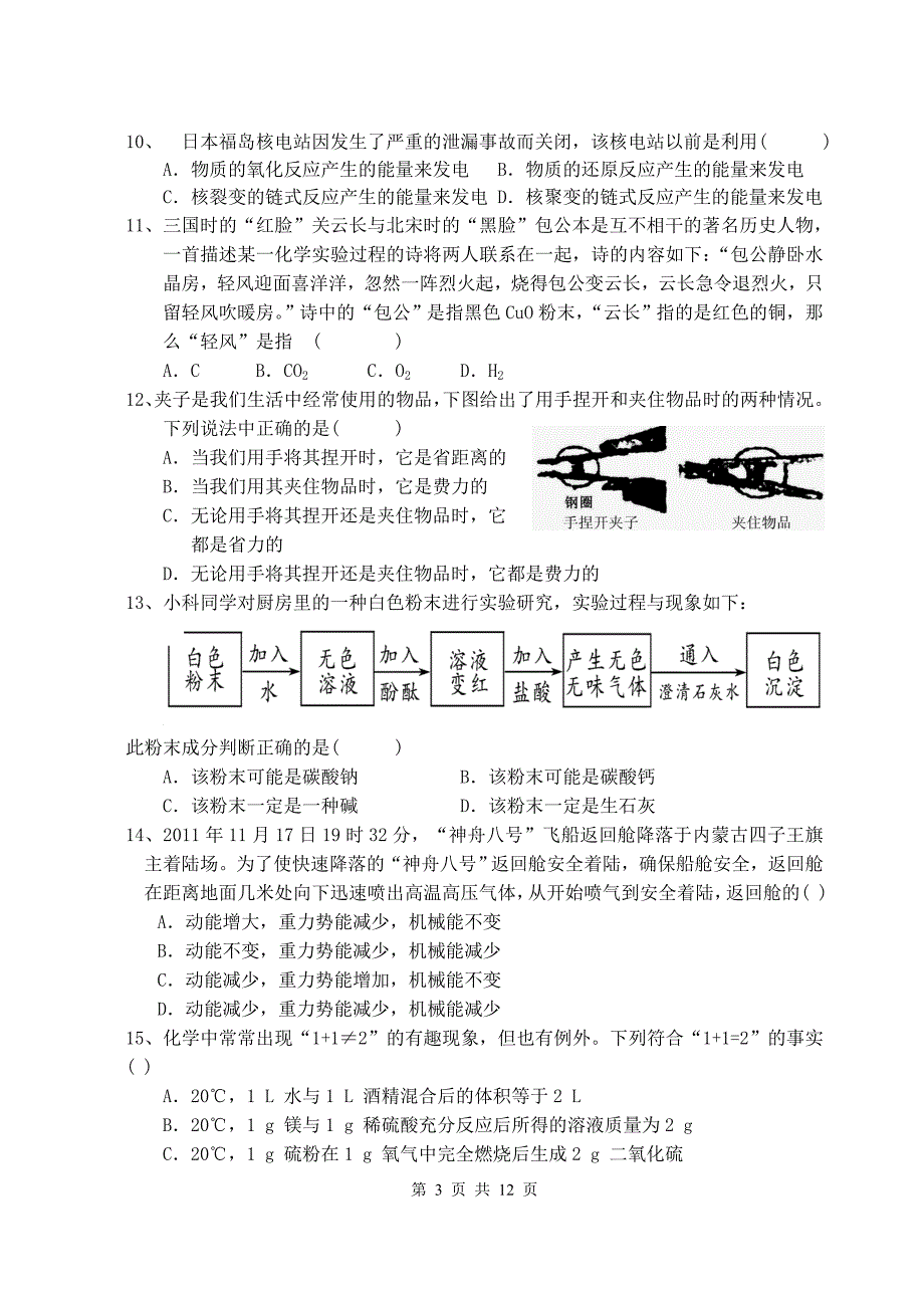 镇海区2011学年初三第一学期期末质量检测试卷_第3页