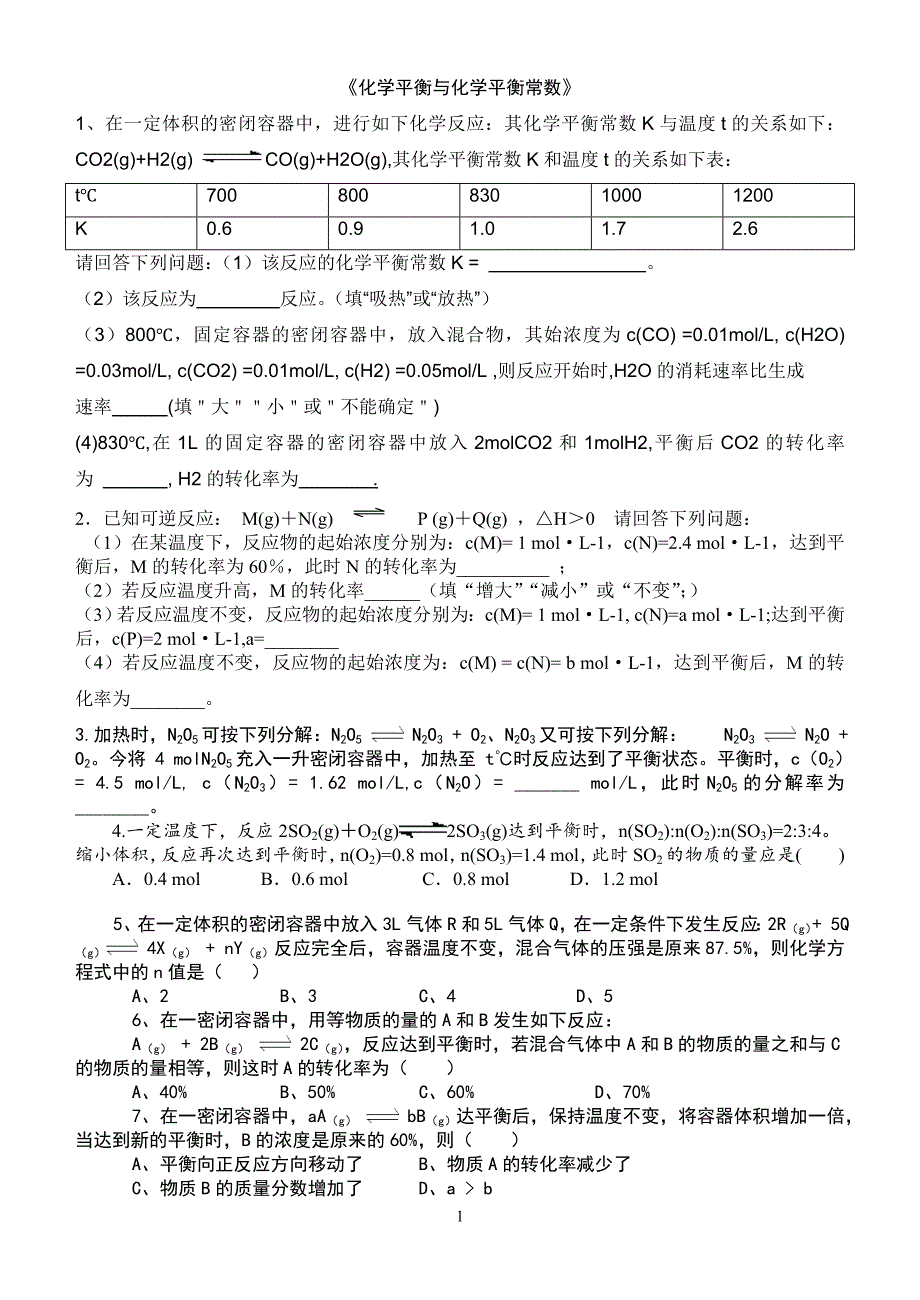 化学平衡常数练习题_第1页