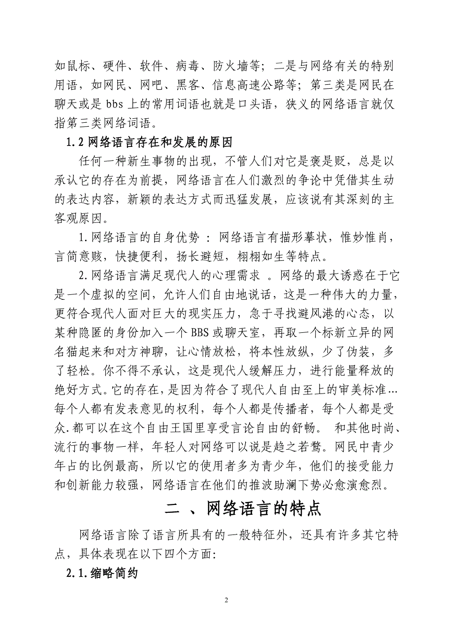 浅谈网络语言及其规范化_第2页